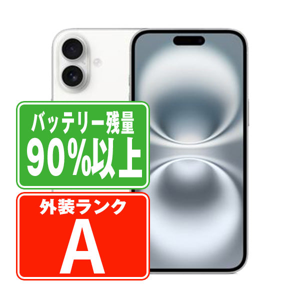 バッテリー90%以上 iPhone16 256GB ホワイト Aランク 美品 SIMフリー
