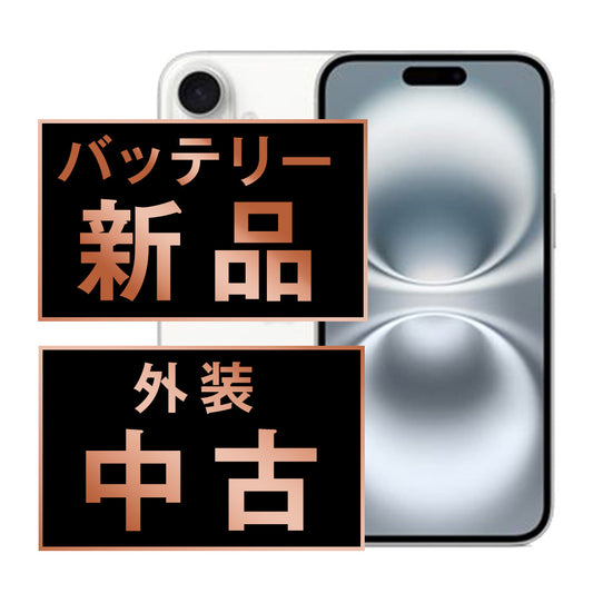 バッテリー100% iPhone16 256GB ホワイト Bランク SIMフリー