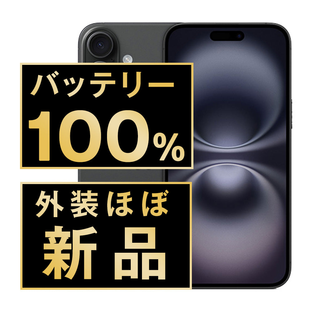 バッテリー100% iPhone16 128GB ブラック A＋ランク ほぼ新品 SIMフリー