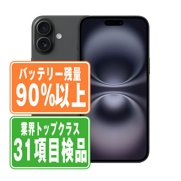バッテリー90%以上 iPhone16 128GB ブラック Bランク SIMフリー