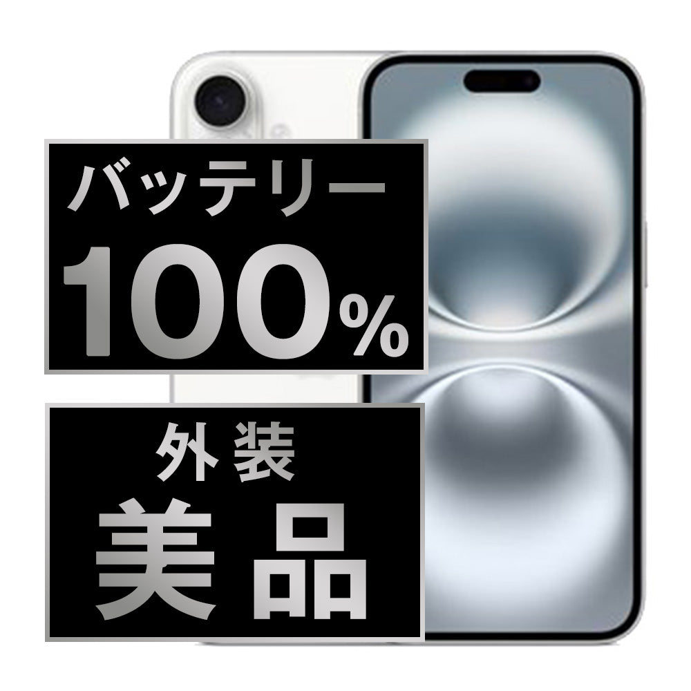バッテリー100% iPhone16 128GB ホワイト Aランク 美品 SIMフリー