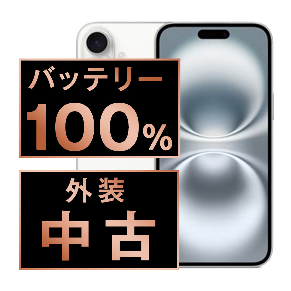 バッテリー100% iPhone16 128GB ホワイト Bランク SIMフリー