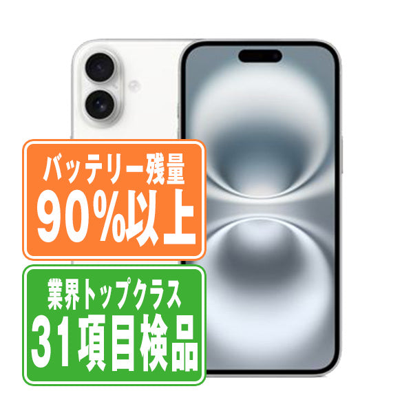 バッテリー90%以上 iPhone16 128GB ホワイト Bランク SIMフリー