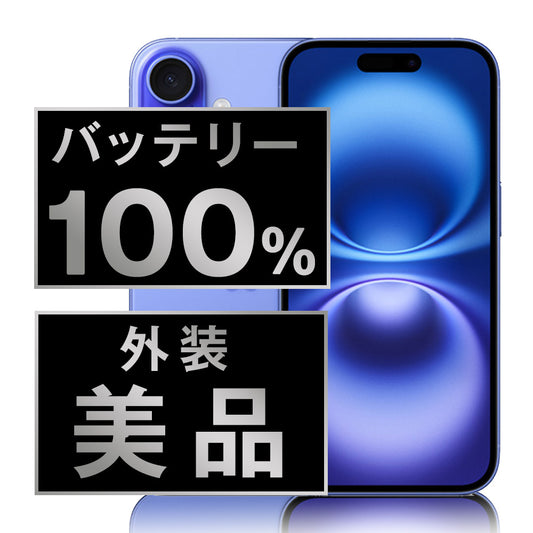 バッテリー100% iPhone16 128GB ウルトラマリン Aランク 美品 SIMフリー