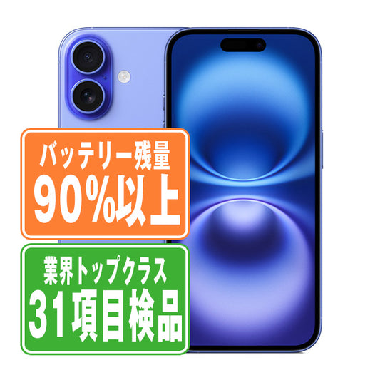 バッテリー90%以上 iPhone16 128GB ウルトラマリン Bランク SIMフリー