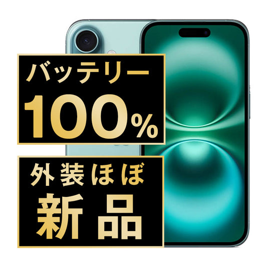 バッテリー100% iPhone16 Plus 256GB ティール A＋ランク ほぼ新品 SIMフリー