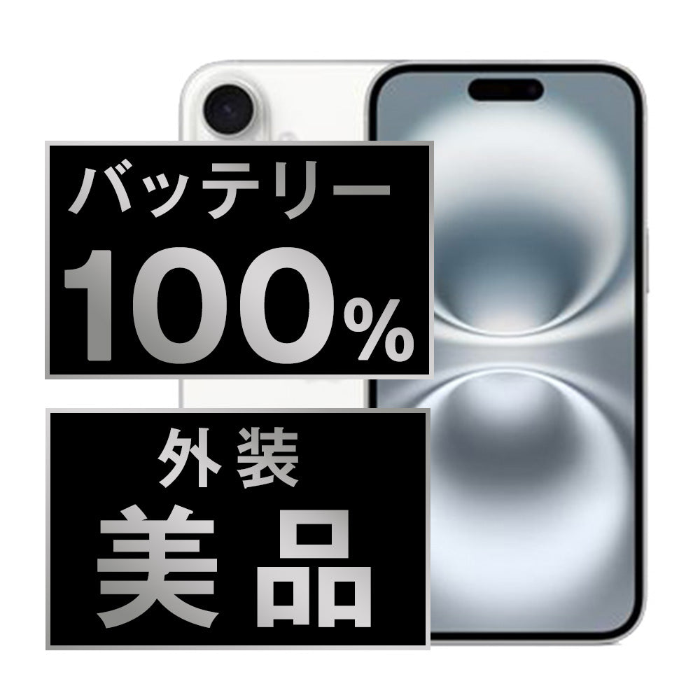 バッテリー100% iPhone16 Plus 128GB ホワイト Aランク 美品 SIMフリー