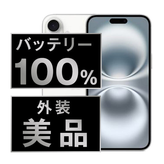 バッテリー100% iPhone16 Plus 128GB ホワイト Aランク 美品 SIMフリー