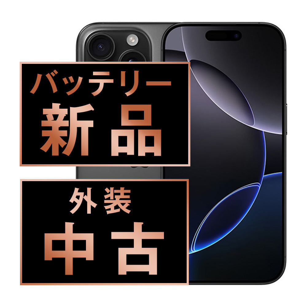 バッテリー100% iPhone16 Pro Max 256GB ブラックチタニウム Bランク SIMフリー