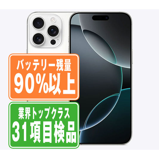 バッテリー90%以上 iPhone16 Pro Max 256GB ホワイトチタニウム Cランク SIMフリー