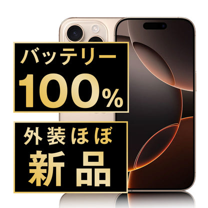 バッテリー100% iPhone16 Pro Max 256GB デザートチタニウム A＋ランク ほぼ新品 SIMフリー