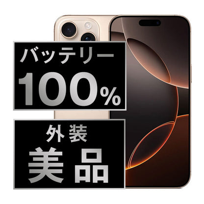 バッテリー100% iPhone16 Pro Max 256GB デザートチタニウム Aランク 美品 SIMフリー