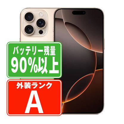 バッテリー90%以上 iPhone16 Pro Max 256GB デザートチタニウム Aランク 美品 SIMフリー