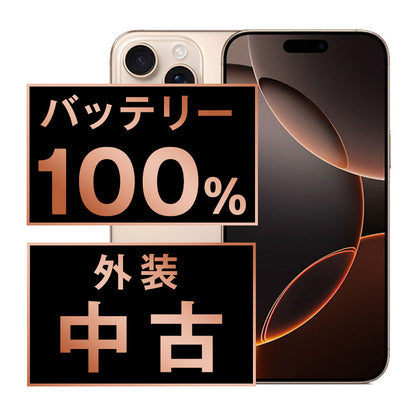 バッテリー100% iPhone16 Pro Max 256GB デザートチタニウム Bランク SIMフリー