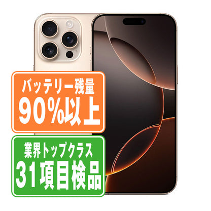 バッテリー90%以上 iPhone16 Pro Max 256GB デザートチタニウム Bランク SIMフリー