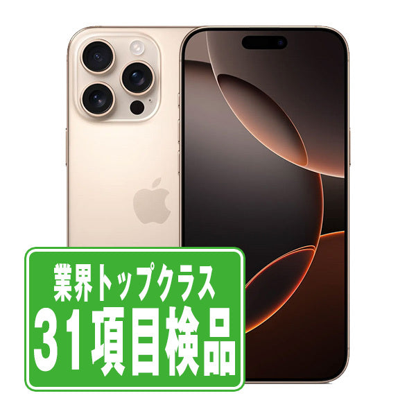 iPhone16 Pro 1TB デザートチタニウム Cランク SIMフリー
