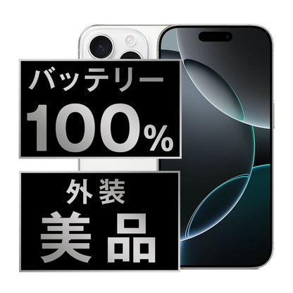 バッテリー100% iPhone16 Pro 256GB ホワイトチタニウム Aランク 美品 SIMフリー