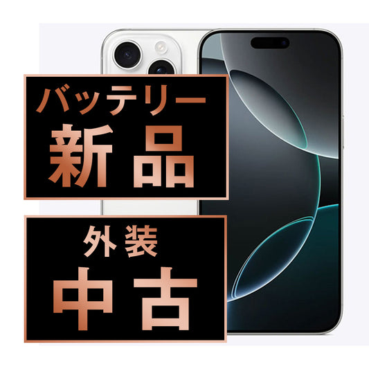 バッテリー100% iPhone16 Pro 256GB ホワイトチタニウム Bランク SIMフリー