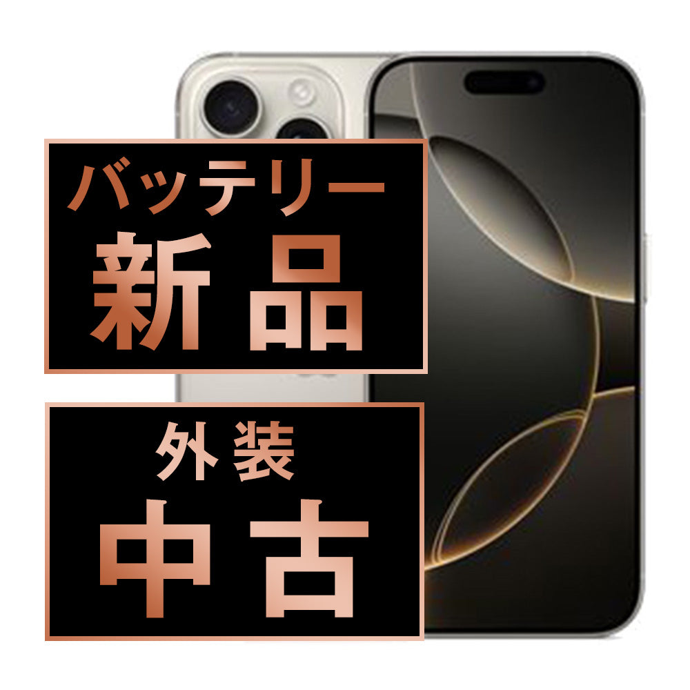 バッテリー100% iPhone16 Pro 256GB ナチュラルチタニウム Cランク SIMフリー