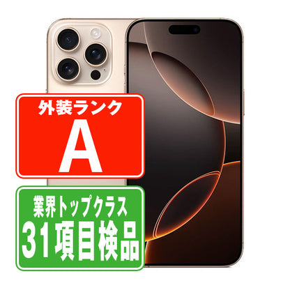 iPhone16 Pro 256GB デザートチタニウム Aランク 美品 SIMフリー