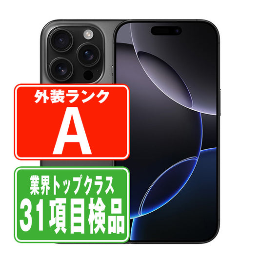 iPhone16 Pro 128GB ブラックチタニウム Aランク 美品 SIMフリー