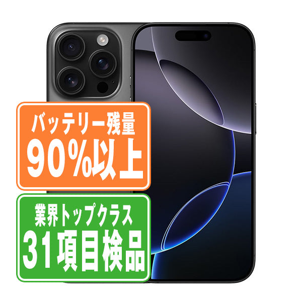 バッテリー90%以上 iPhone16 Pro 128GB ブラックチタニウム Bランク SIMフリー
