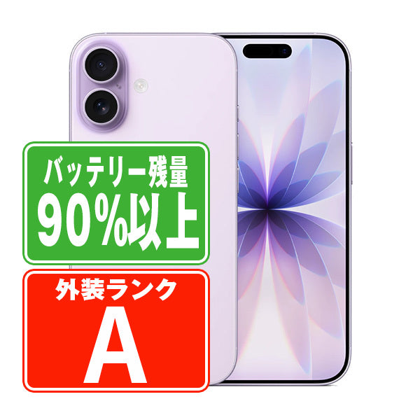 バッテリー90%以上 iPhone17 256GB ラベンダー Aランク 美品 SIMフリー