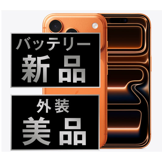 バッテリー100% iPhone17 Pro Max 512GB コズミックオレンジ Aランク 美品 SIMフリー