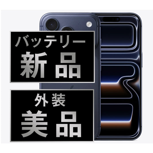 バッテリー100% iPhone17 Pro Max 256GB ディープブルー A＋ランク ほぼ新品 SIMフリー