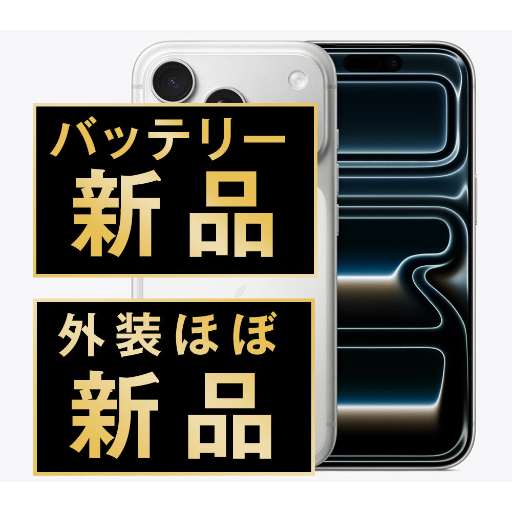 バッテリー100% iPhone17 Pro 1TB シルバー A＋ランク ほぼ新品 SIMフリー