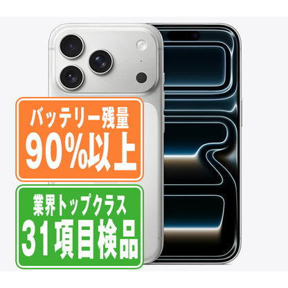 バッテリー90%以上 iPhone17 Pro 256GB シルバー Bランク SIMフリー