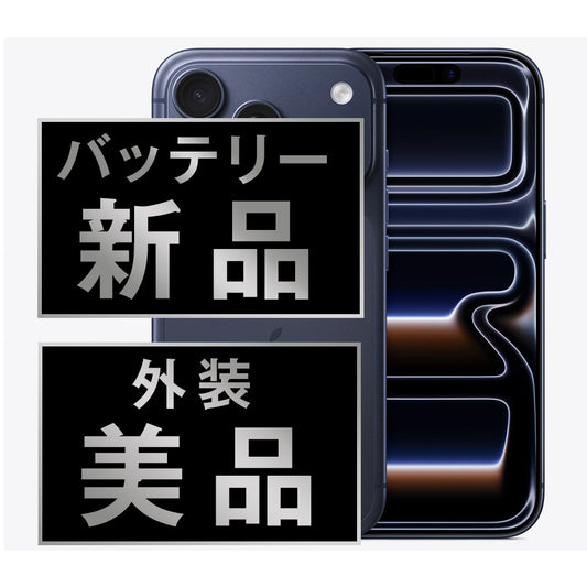 バッテリー100% iPhone17 Pro 256GB ディープブルー Aランク 美品 SIMフリー