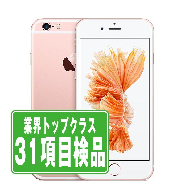 iPhone6S 64GB ローズゴールド Bランク SIMフリー