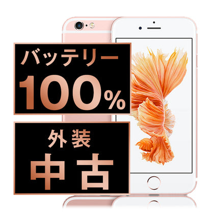 バッテリー100% iPhone6S 32GB ローズゴールド Bランク SIMフリー