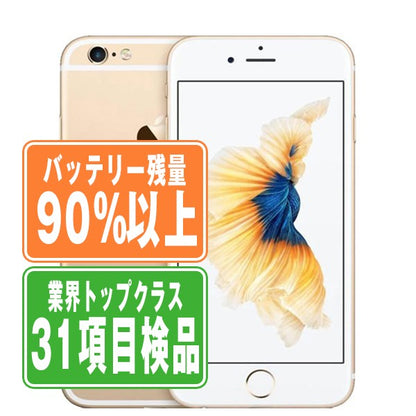 バッテリー90%以上 iPhone6S 32GB ゴールド Bランク SIMフリー