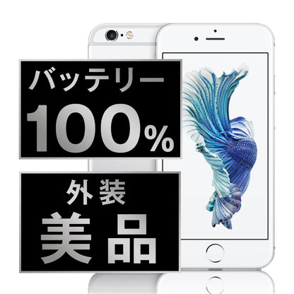 バッテリー100% iPhone6S 32GB シルバー Aランク 美品 SIMフリー