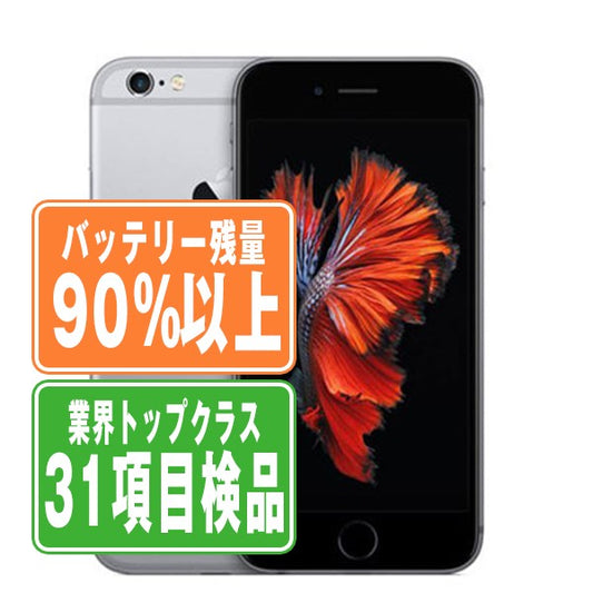 バッテリー90%以上 iPhone6S 16GB スペースグレイ Bランク SIMフリー