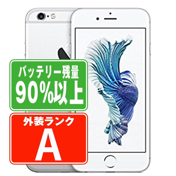 バッテリー90%以上 iPhone6S Plus 64GB シルバー Aランク 美品 SIMフリー