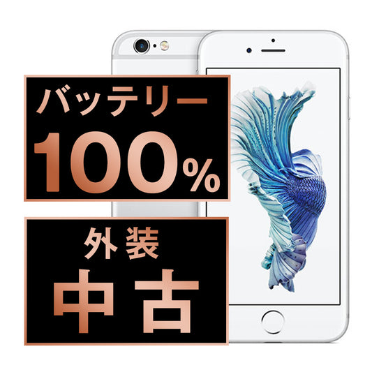 バッテリー100% iPhone6S Plus 64GB スペースグレイ Bランク SIMフリー