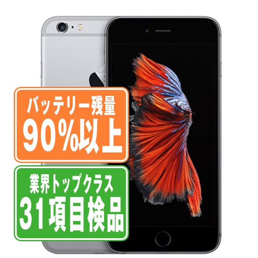 バッテリー90%以上 iPhone6S Plus 64GB スペースグレイ Bランク SIMフリー