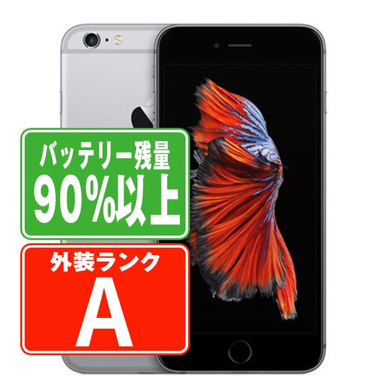 バッテリー90%以上 iPhone6S Plus 16GB スペースグレイ Aランク 美品 SIMフリー