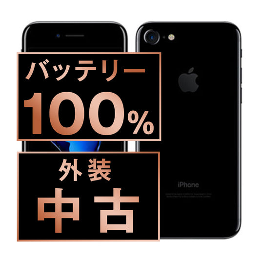 バッテリー100% iPhone7 32GB ジェットブラック Cランク SIMフリー