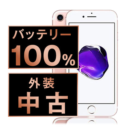 バッテリー100% iPhone7 32GB ローズゴールド Bランク SIMフリー