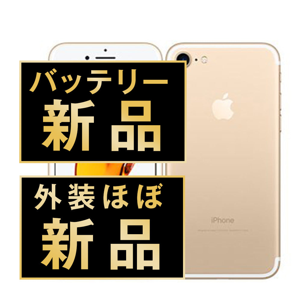バッテリー100% iPhone7 32GB ゴールド A＋ランク ほぼ新品 SIMフリー