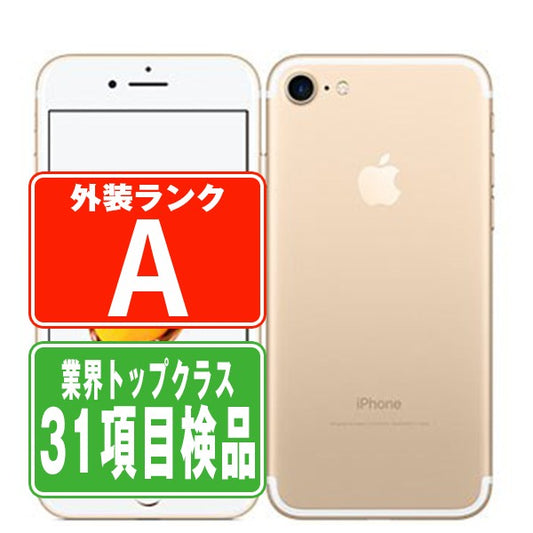 iPhone7 32GB ゴールド Aランク 美品 SIMフリー