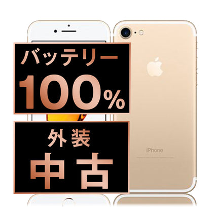 バッテリー100% iPhone7 32GB ゴールド Bランク SIMフリー
