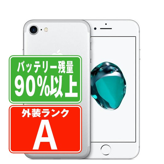 バッテリー90%以上 iPhone7 32GB シルバー Aランク 美品 SIMフリー