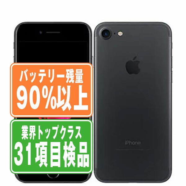 バッテリー90%以上 iPhone7 32GB ブラック Bランク SIMフリー