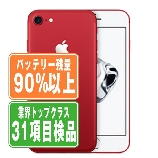 バッテリー90%以上 iPhone7 128GB RED Bランク SIMフリー
