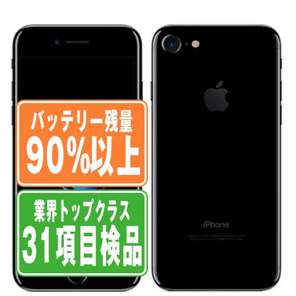 バッテリー90%以上 iPhone7 128GB ジェットブラック Bランク SIMフリー